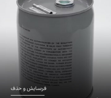 فرسایش و حذف