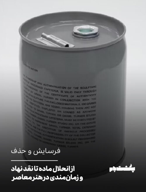 فرسایش و حذف