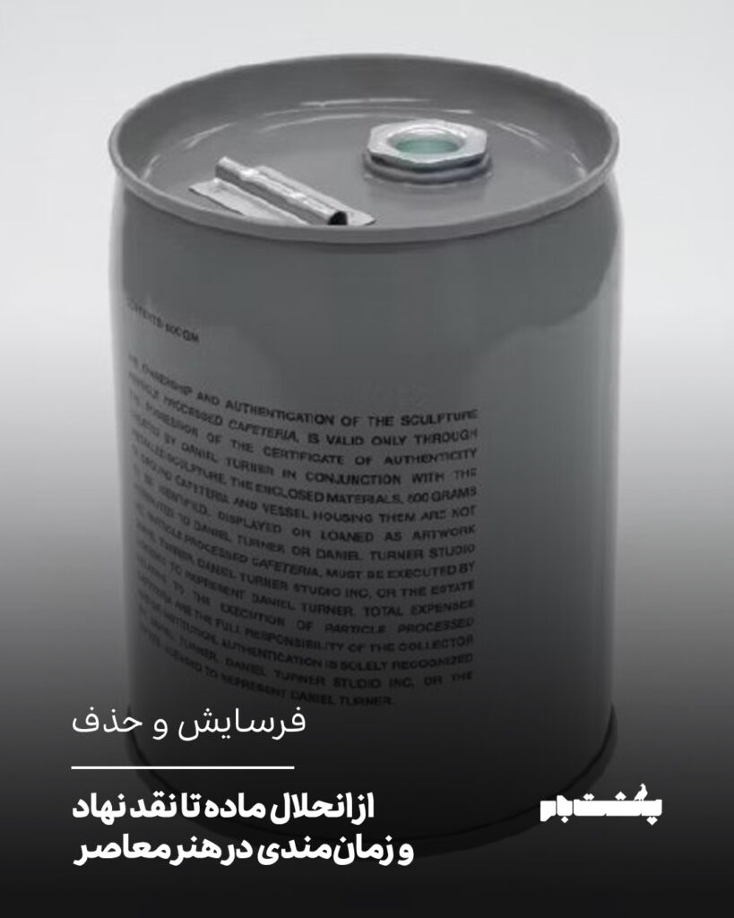 فرسایش و حذف
