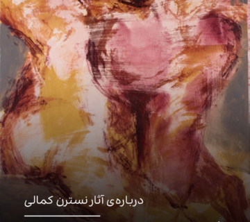 حضور معنادار در مکان/فضا