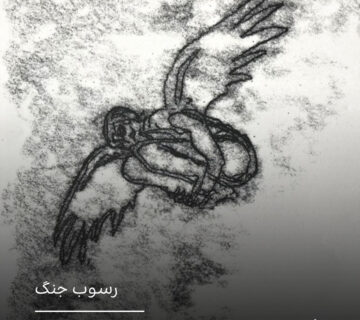 نگاهی به مجموعه «سکوت سنگین» آثار محمد نورالدینی