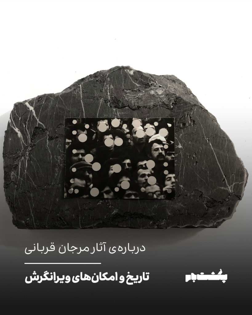 درباره‌ی آثار مرجان قربانی