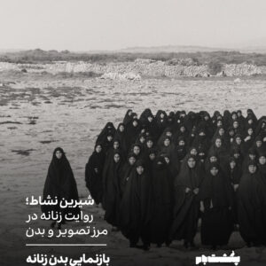 بازنمایی بدن زنانه
