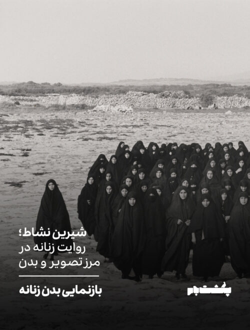 بازنمایی بدن زنانه