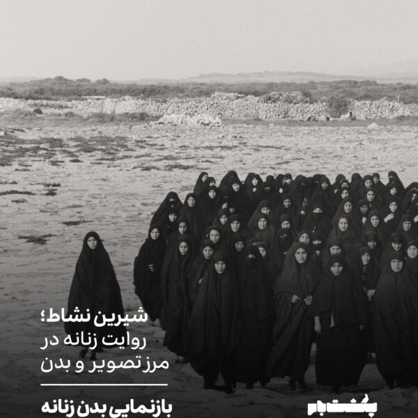 بازنمایی بدن زنانه