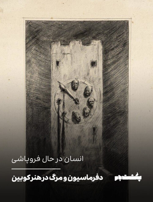 آلفرد لئوپولد کوبین