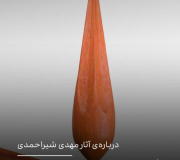 عاطفه باقری