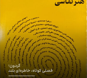 عباس معروفی؛ ایستاده در میان مرگ و کلمه