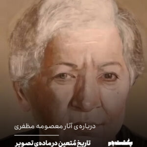 تاریخ مُتعین در مادهی تصویر تاریخ مُتعین در مادهی تصویر