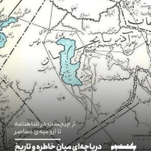 ارومیه