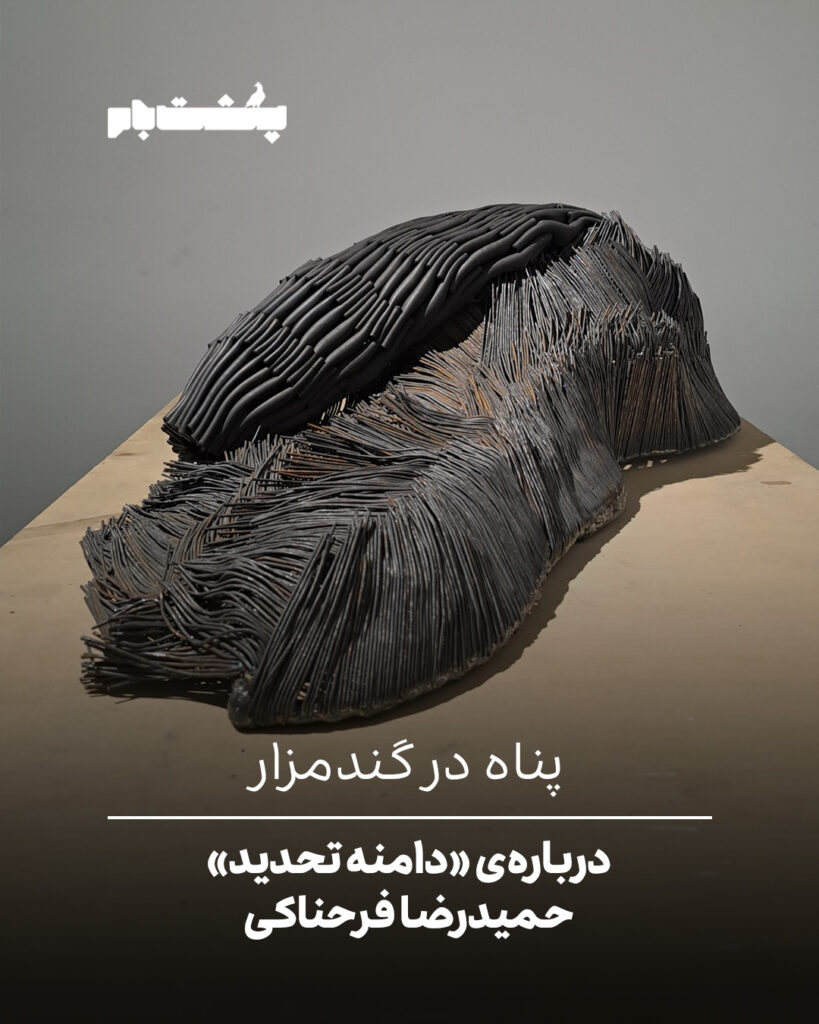 پناه در گندمزار