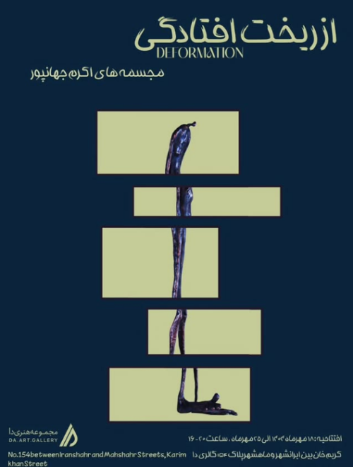 اکرم جهانپور اکرم جهانپور