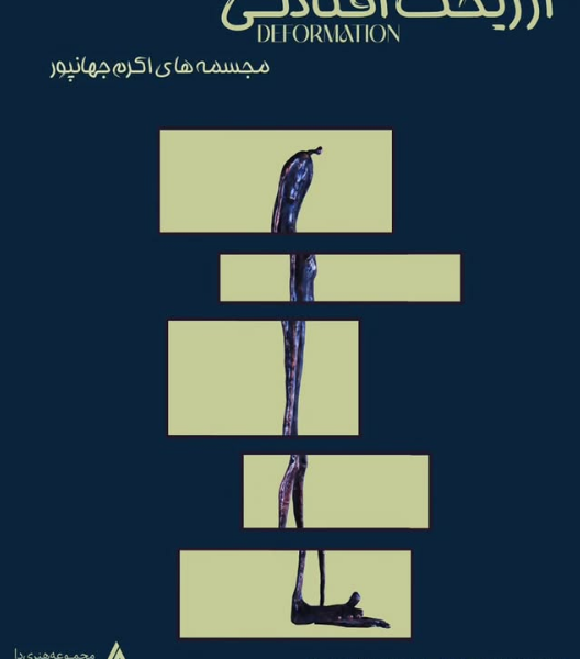 اکرم جهانپور