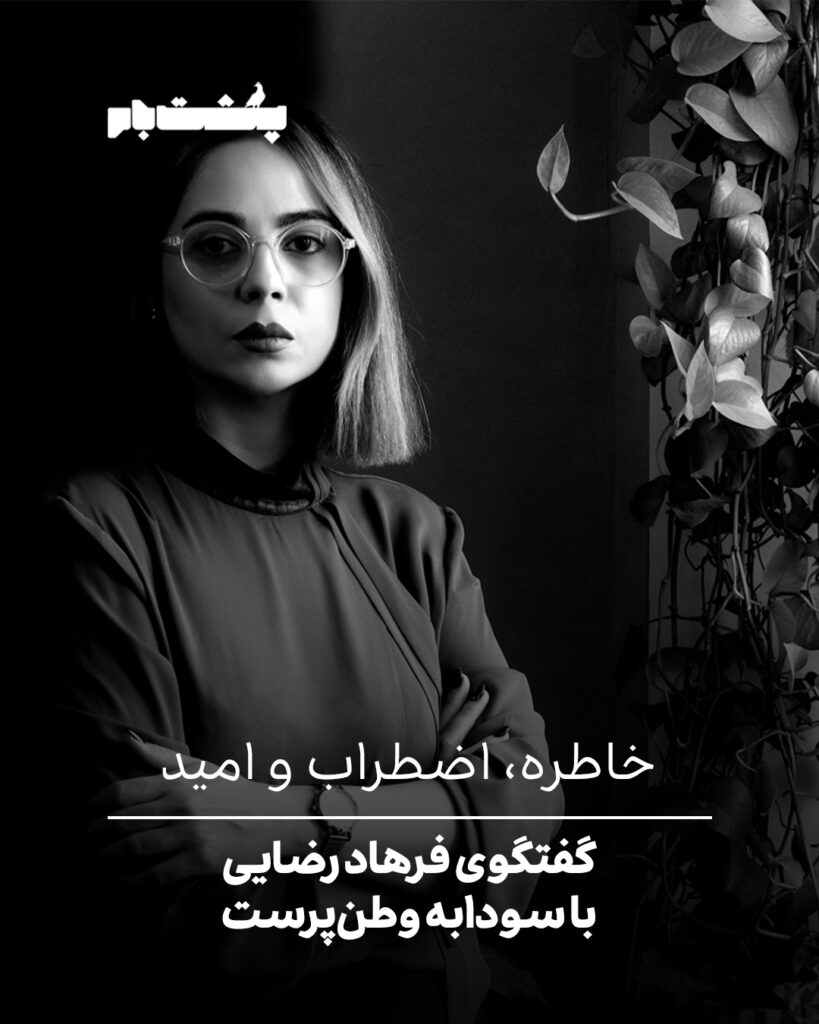 خاطره، اضطراب و امید