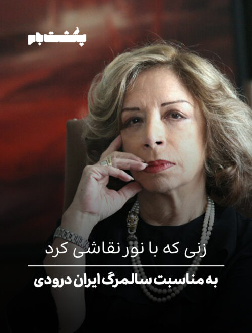 زنی که با نور نقاشی کرد