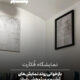 نمایشگاه فکآرت