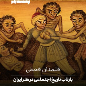 قلمدان قحطی قلمدان قحطی