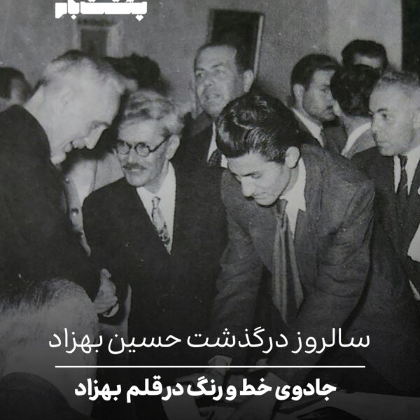 حسین بهزاد