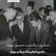 حسین بهزاد