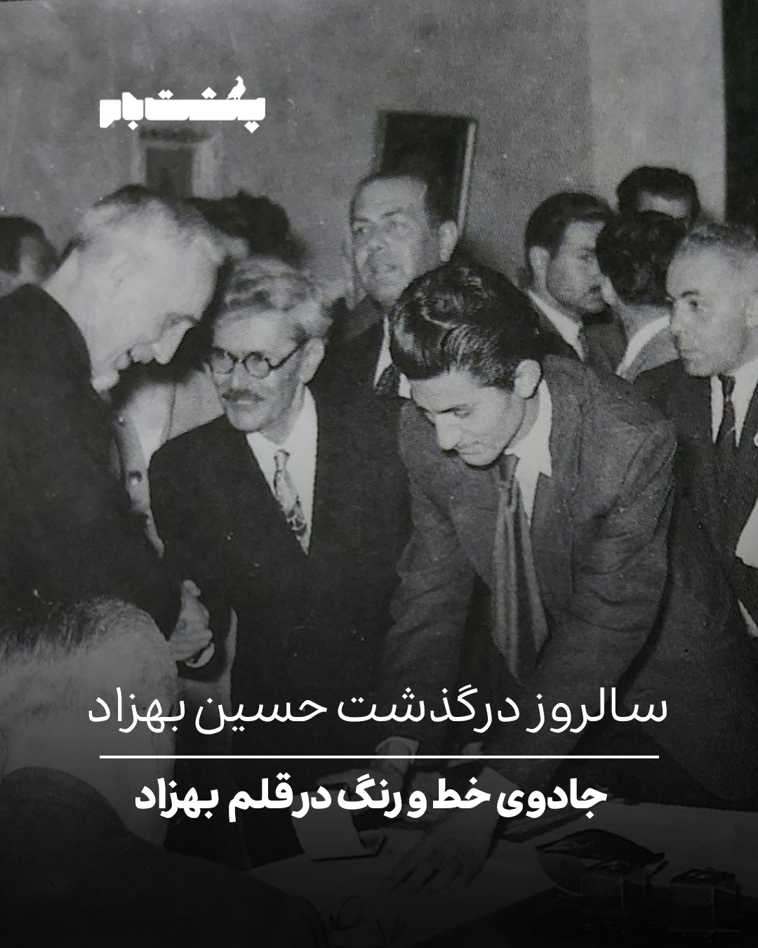 حسین بهزاد