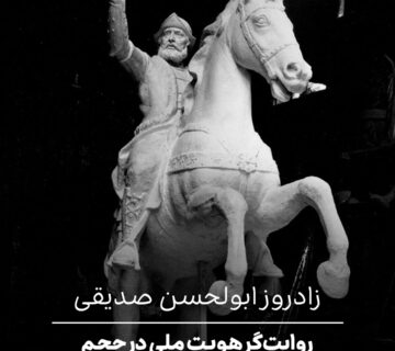 ابوالحسن صدیقی