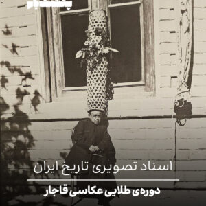 عکاسی قاجار