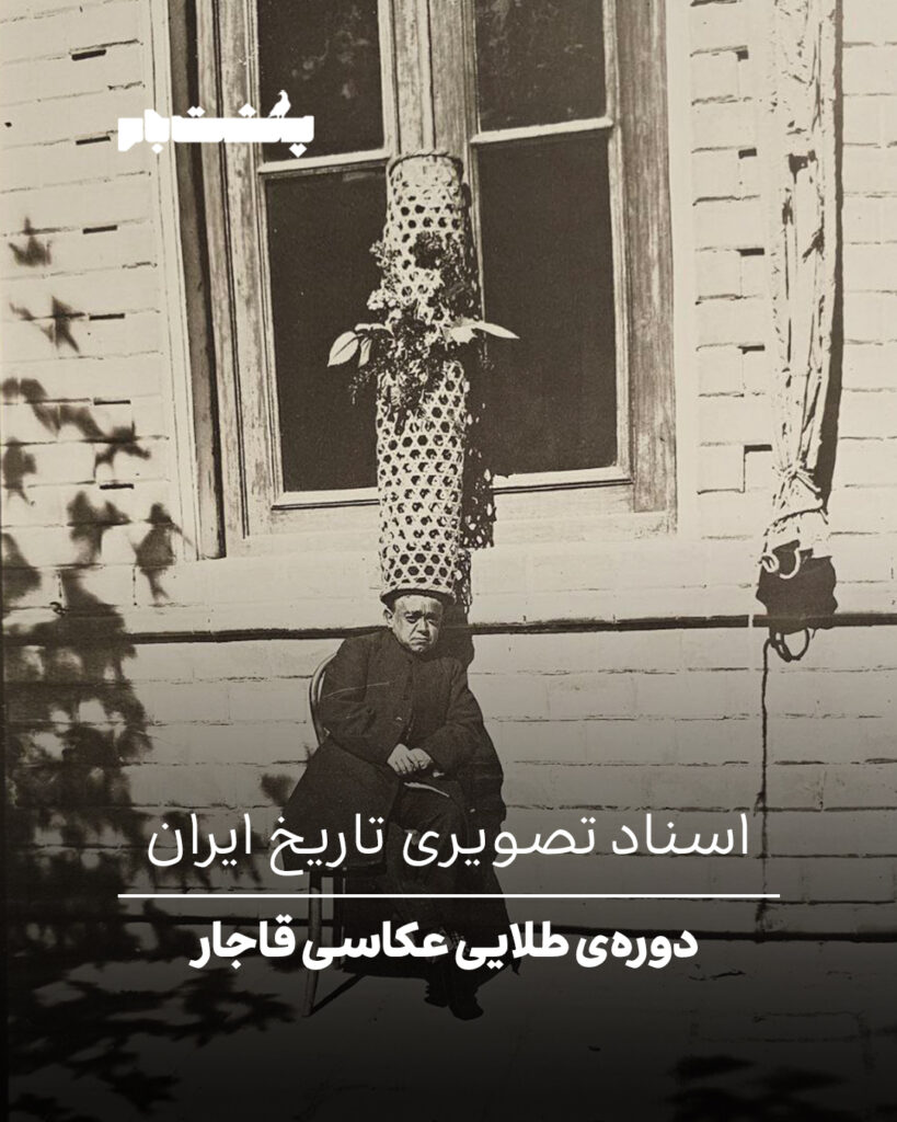عکاسی قاجار