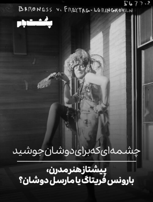 چشمه‌ای که برای دوشان جوشید