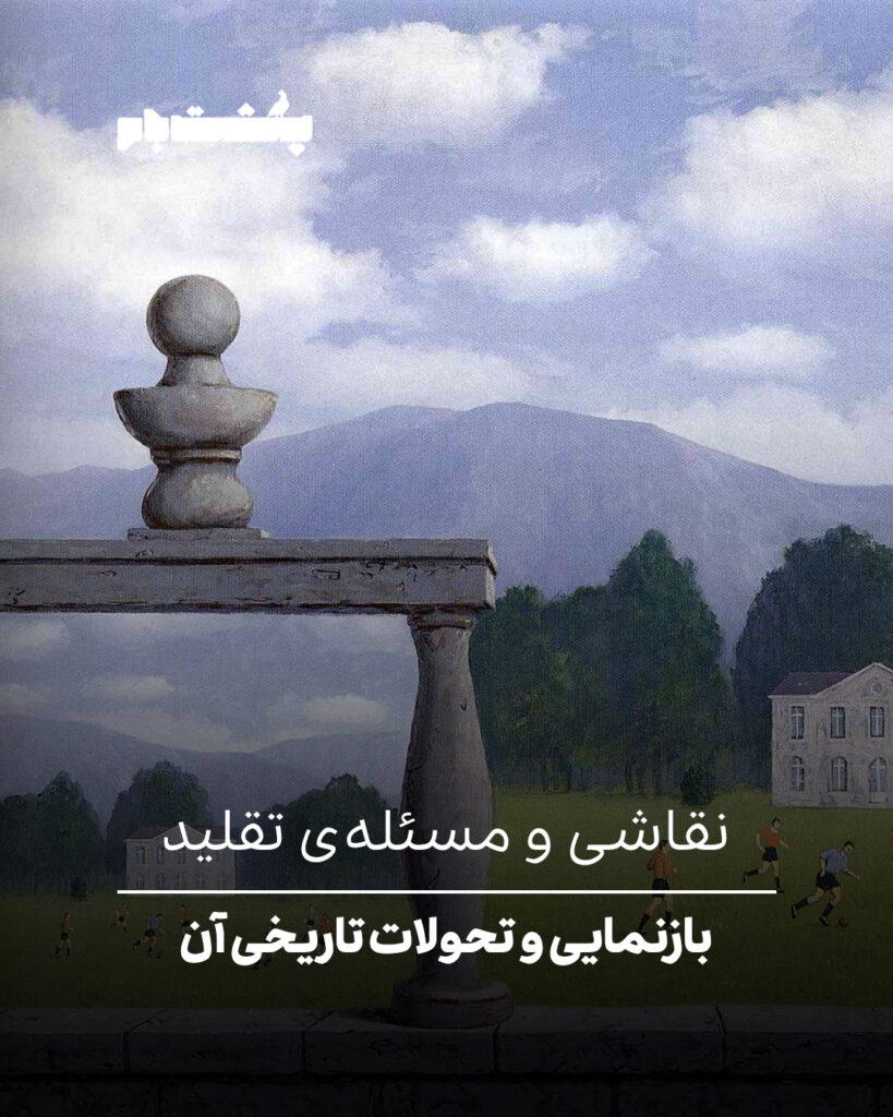 بازنمایی و تحولات تاریخی آن