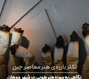 نگاهی به موزه هنر هوبی در شهر ووهان