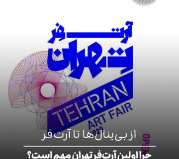 از بی‌ینال‌ها تا آرت‌فر