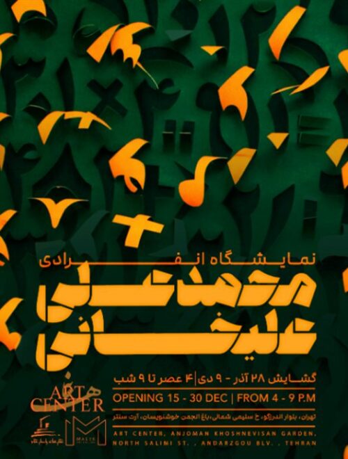 محمدعلی علیخانی محمدعلی علیخانی