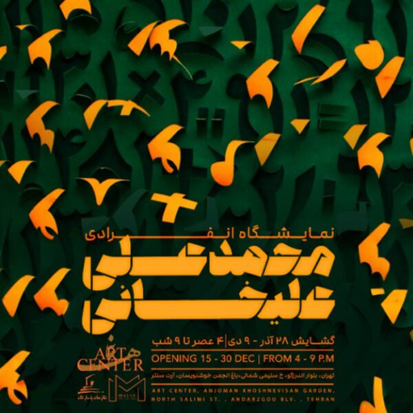 محمدعلی علیخانی