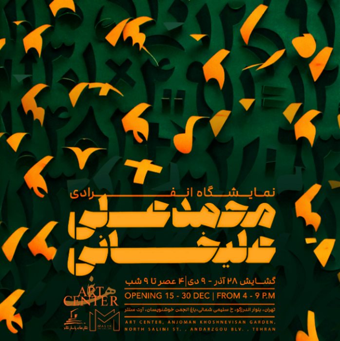 محمدعلی علیخانی