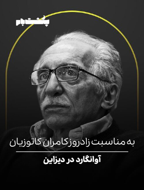 آوانگارد در دیزاین