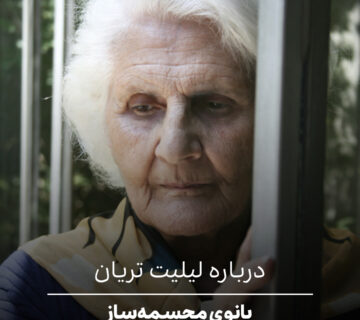 درباره لیلیت تریان