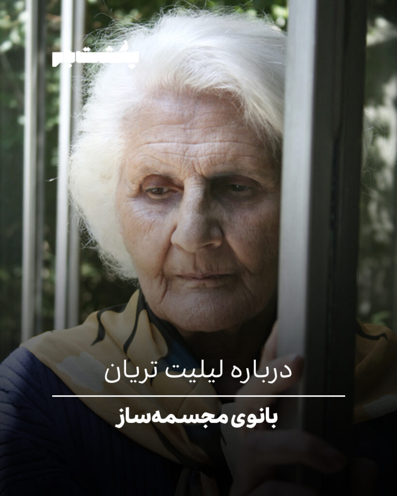 درباره لیلیت تریان