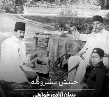 فرمان مشروطه