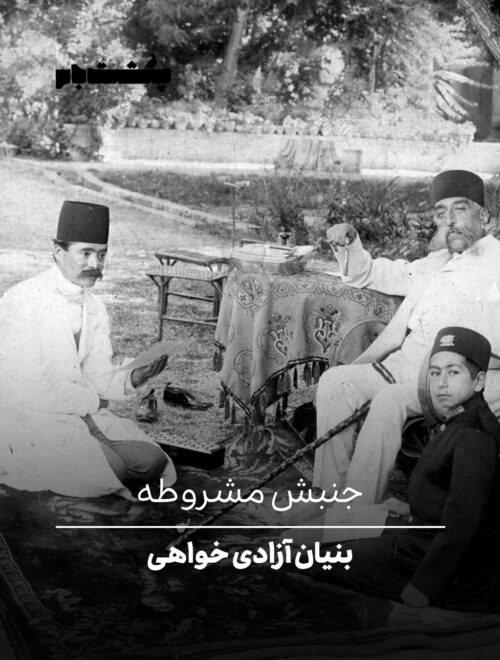 فرمان مشروطه