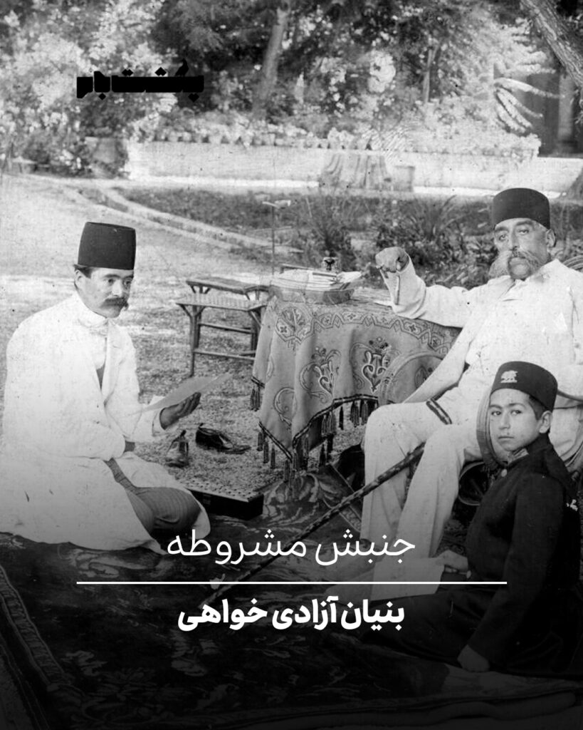 فرمان مشروطه