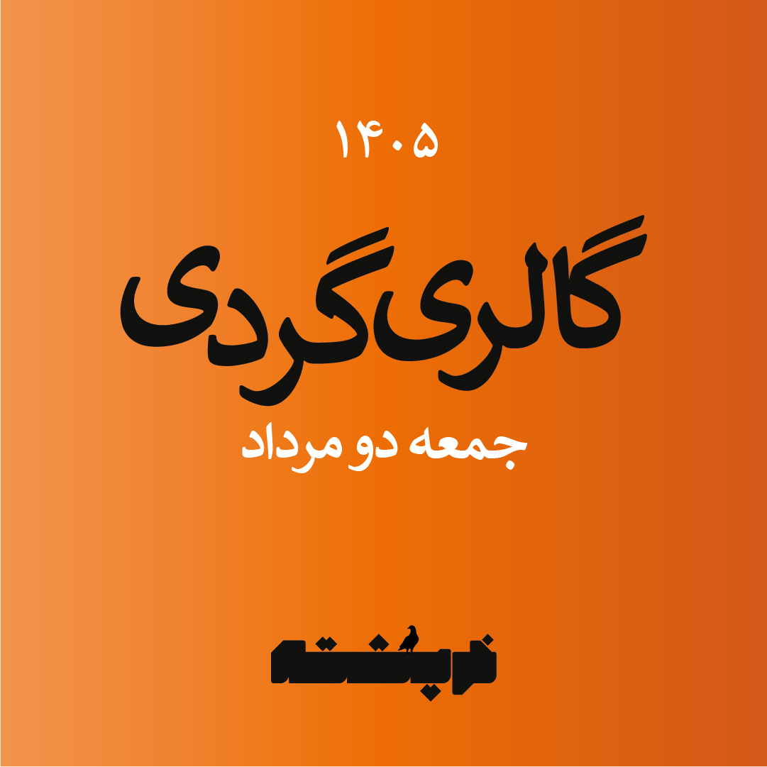 افتتاحیه‌های جمعه ۲ مرداد