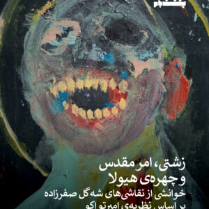شه_گل