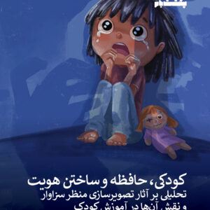 شته‌ی هیولا