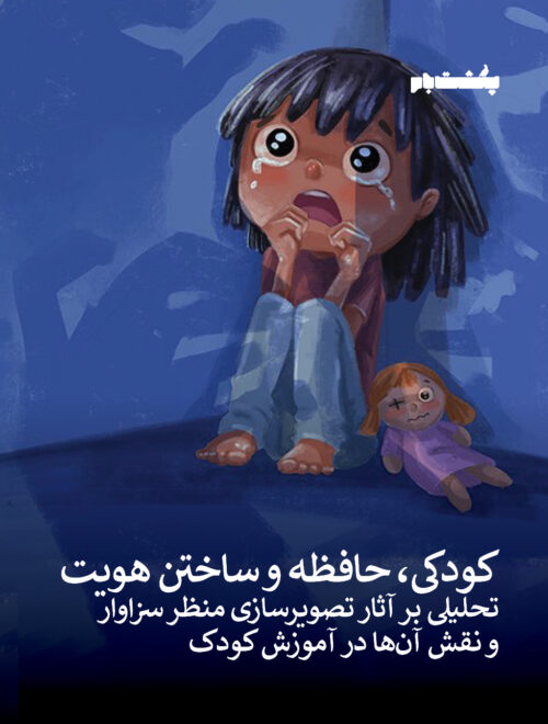 شته‌ی هیولا