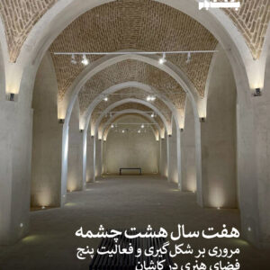 هفت چشمه هفت چشمه