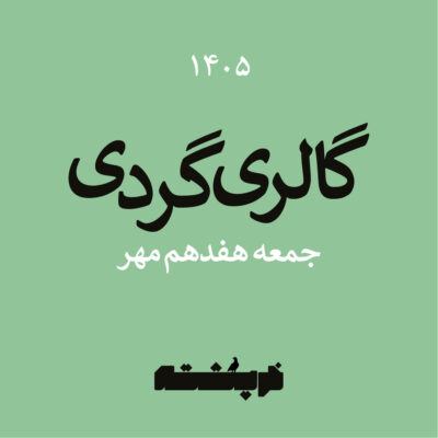 خرپشته-48 خرپشته-48