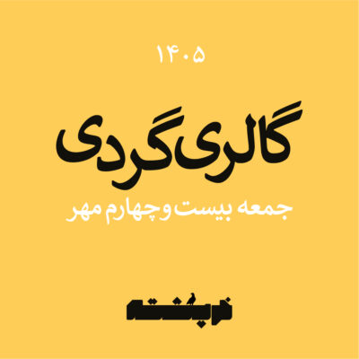 خرپشته-50 خرپشته-50