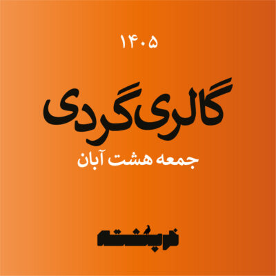 خرپشته-54 خرپشته-54