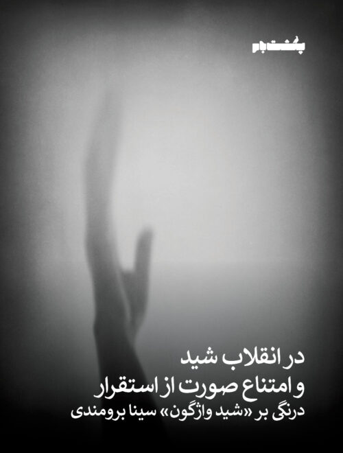قالب پست پشت‌بام_ شهریور 1405