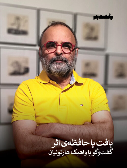 واهیک